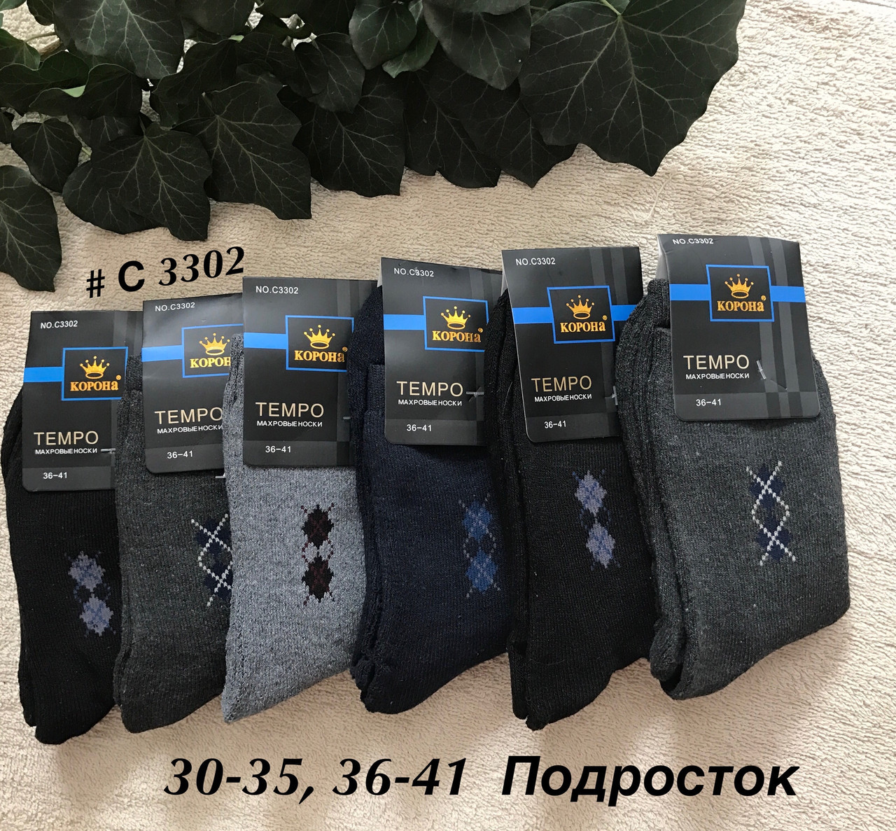 Підліткові махрові шкарпетки Корона на хлопчика