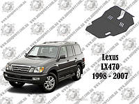 Защита LEXUS LX470 АКПП 1998-2007