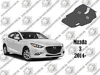 Защита MAZDA 3 АКПП V-1.5 2014-