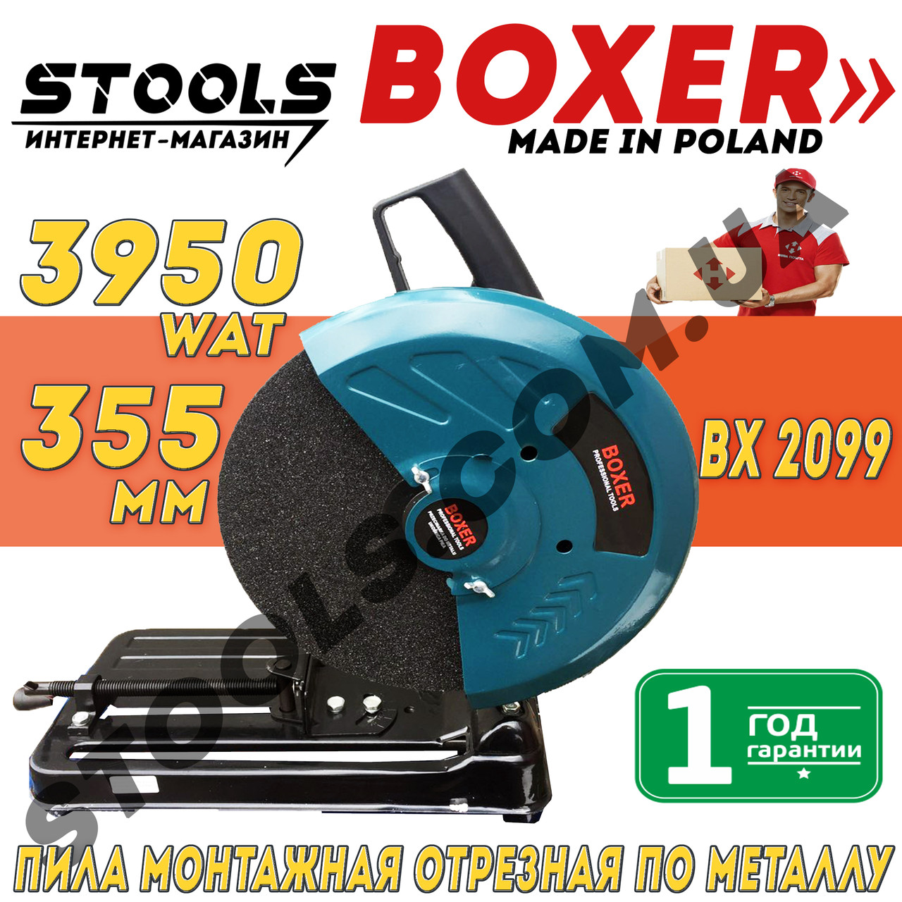 ✔ Пила монтажна (металріз) BOXER BX 2099 3950 Вт