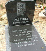 Памятник для собаки с надгробной плитой на могилу из гранита