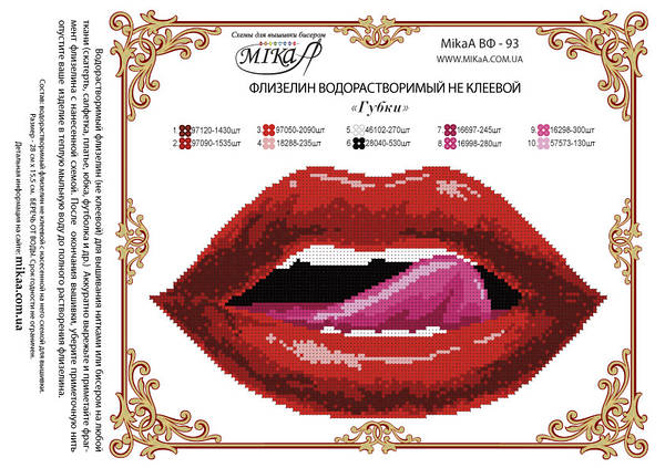 Схема Для Вышивки «Губки» ВФ - 93: Продажа, Цена В Мариуполе.