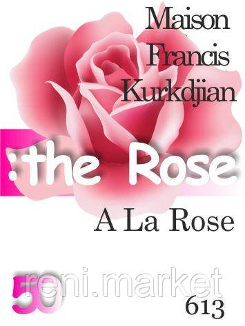 Парфуми 50 мл (613) версія аромату Мейсон Френсіс Курджян A La Rose