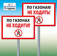 Табличка на ножке-штыре "по газонам не ходить" 220*300мм, односторонняя (метал)