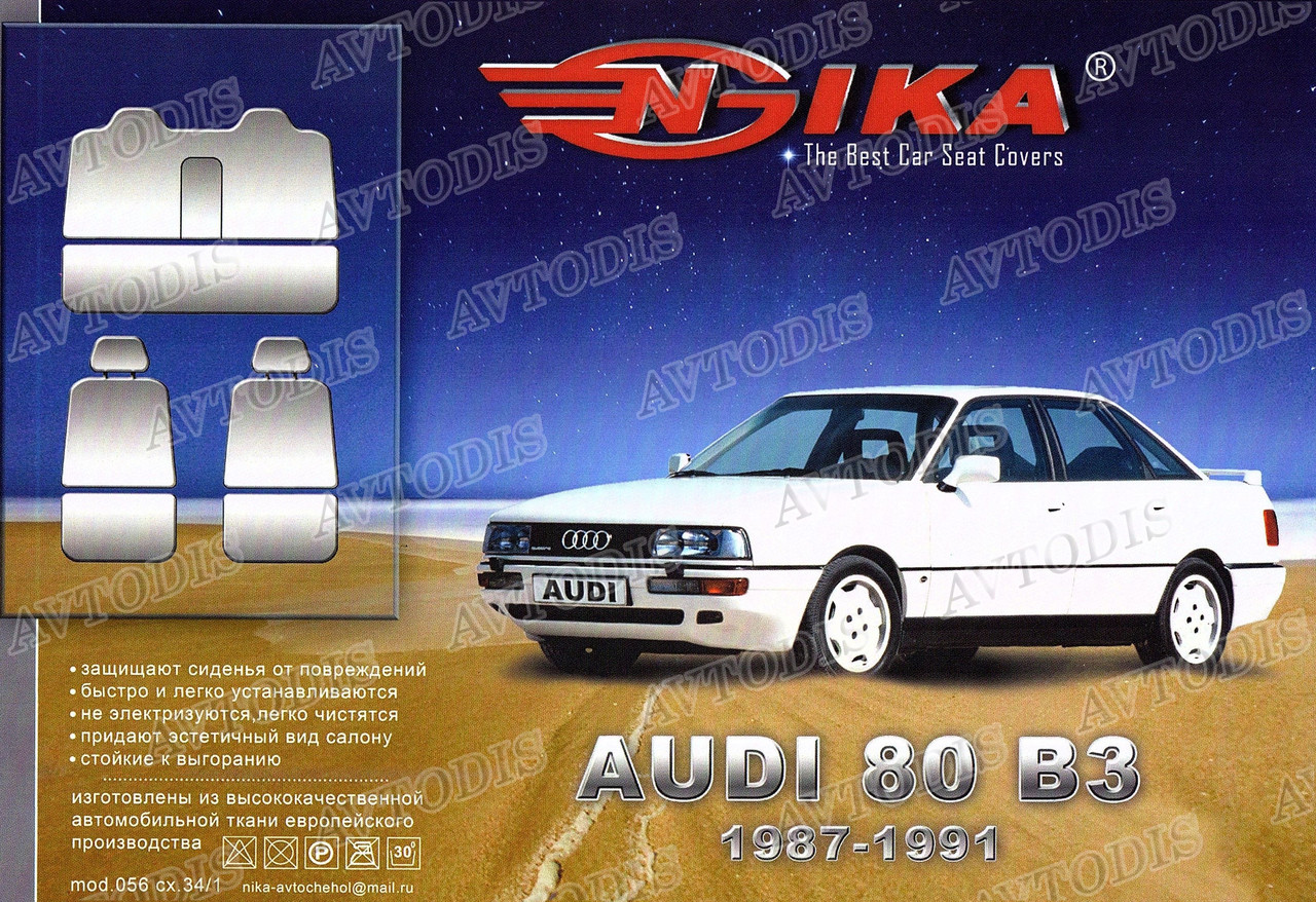 Авточохли Audi 80 B3 1986-1991 Nika