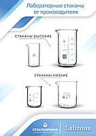 Стаканы химические. Выбор за Вами