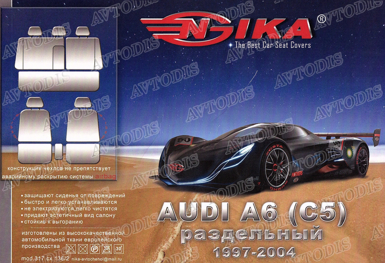 Авточохли Audi A6 C5 1997-2004 Nika