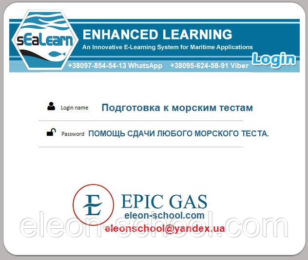 epicgas, itest Wallem. Допомога здачі морських тестів