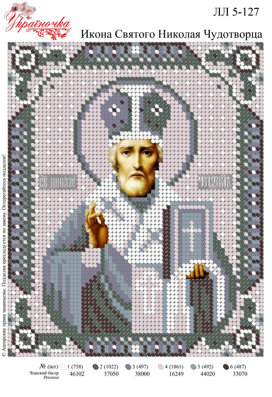 Ікона Святого Миколая Чудотворця №127, фото 1