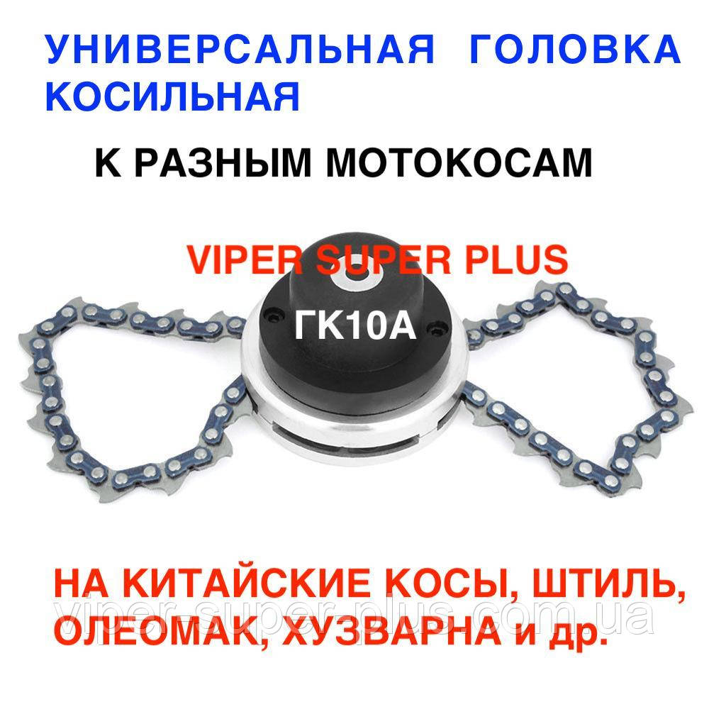 ⭐✅ Шпуля, Головка для Тремера, Мотокоси з ланцюгом проти бензопили, VIPER SUPER PLUS ГК20А 25.4 мм