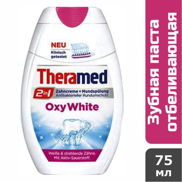 Зубна паста Theramed Oxy White, 75 мл