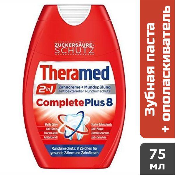 Зубная паста Theramed Complete Plus 2-в-1, 75 мл