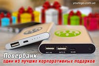 Повербанк для промо-акцій та бізнес-подарунків