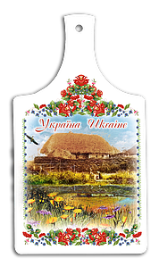 Дерев'яна кухонна дошка Україна  - Хата з озером  18 33 см укд01 Тур-Колекшн