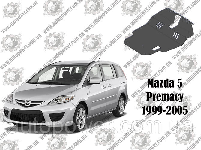 Захист Mazda 5 Premacy V-2.0 D МКПП/АКПП 1999-2005