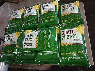 Добриво ЯРИЛО ЗЛАТО 21-21-21