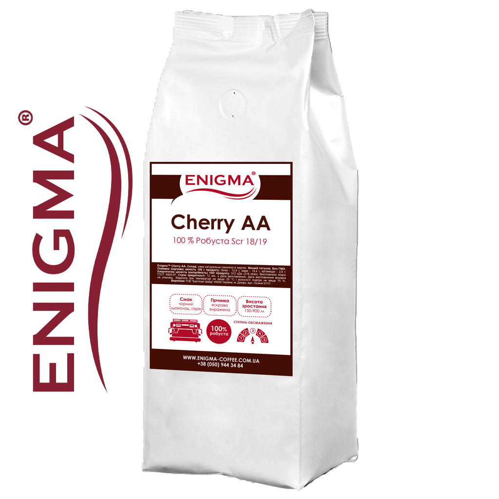 Кава в зернах робуста Enigma India Cherry AA - 1 кг