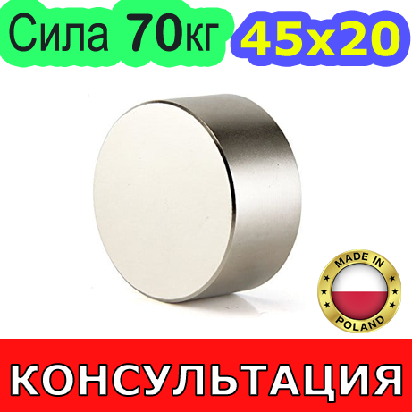 Неодимовий магніт 45х20мм 📌 СИЛА: 70кг 📌 N42 ПОЛЬША ⭐ 100% КОНСУЛЬТАЦІЯ та ПІДБОР Безплатно