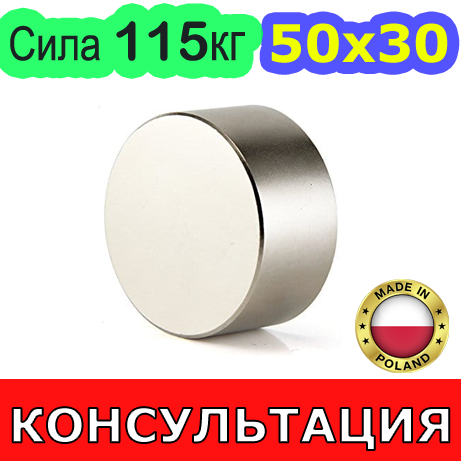 Неодимовий магніт 50х30мм 📌 СИЛА: 115кг 📌 N42 ПОЛЬША ⭐ 100% КОНСУЛЬТАЦІЯ та ПІДБІР Безкоштовно