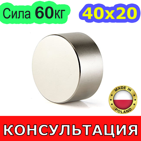 Неодимовий магніт 40х20мм 📌 СИЛА: 60кг 📌 N42 ПОЛЬША ⭐ 100% КОНСУЛЬТАЦІЯ та ПІДБІР Безкоштовно, фото 1