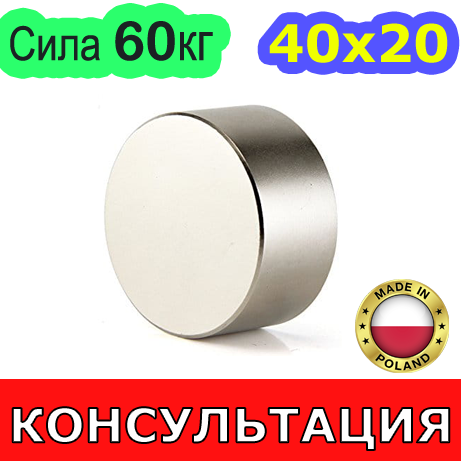 Неодимовий магніт 40х20мм 📌 СИЛА: 60кг 📌 N42 ПОЛЬША ⭐ 100% КОНСУЛЬТАЦІЯ та ПІДБОР Безплатно