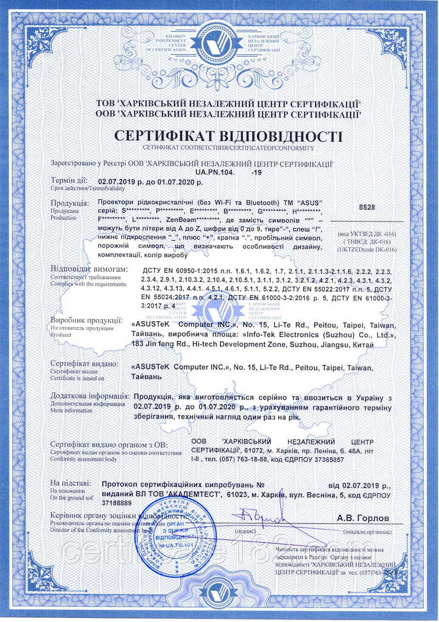 Сертифікат на проектори рідкокристалічний для участі в тендерах Міністерства освіти України