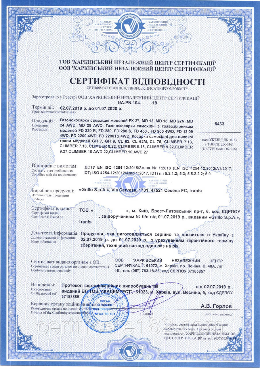 Сертифікація газонокосарок самохідних