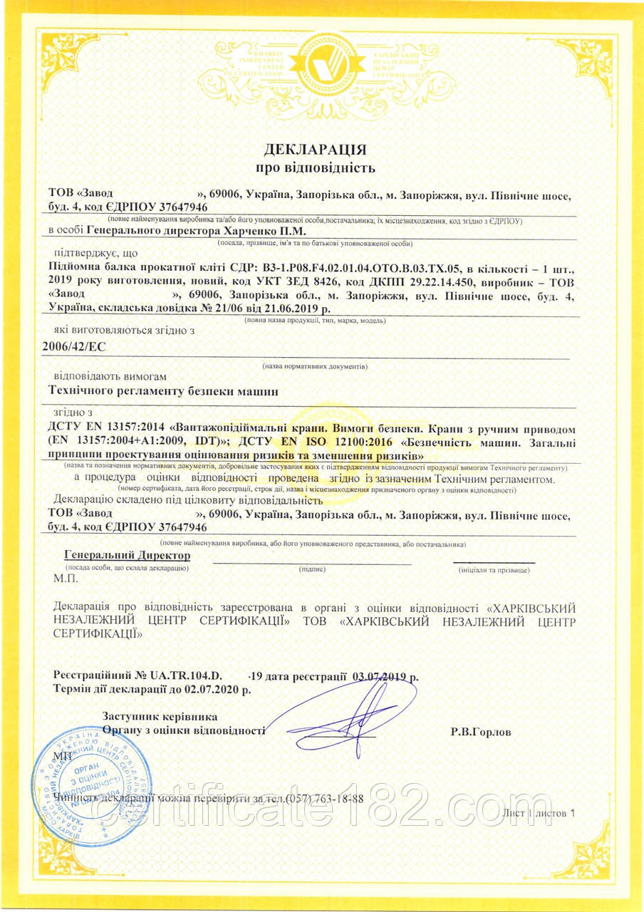 Сертифікація підйомної баклі прокатної клітини
