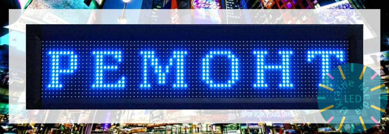 Світлодіодна синя рухома строчка від виробника 96 на 16 см