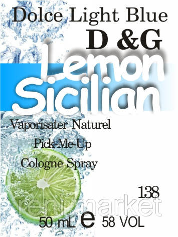 Парфумерна олія (138) версія аромату Дольче & Габбана Dolce Light Blue — 50 мл, фото 1