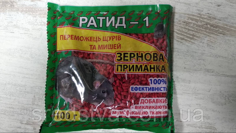 Ратид-1 100г зернова принада від гризунів з муміфікатором (дифенацин, 0,015%)