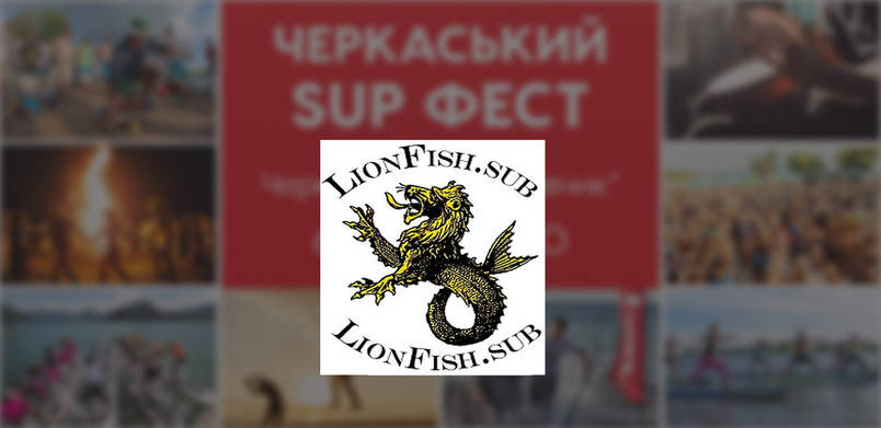 Черкаський SUP Фест та Чемпіонат України із Dragon SUP 2019 (Другий етап)