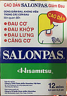 Обезболивающий пластырь Салонпас Salonpas 6,5х4,2 12шт