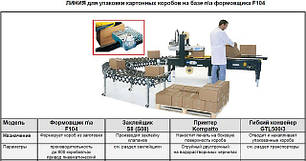 Формувач коробів F104 SIAT з пневмоприводом, фото 2