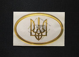 Наклейка на автомобіль силіконова Герб України, золото (h=75 мм, l=115 мм)