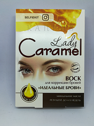 Віск для корекції брів CARAMEL / КАРАМЕЛЬ