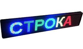 Рекламний рядок 100*20 RGB, що біжить, внутрішній рядок від 220v