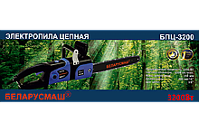 Електропила Беларусмаш БПЦ-3200 (2 цепу,2 шини)