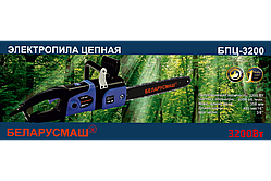 Електропила Беларусмаш БПЦ-3200 (2 цепи,2 шини)