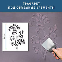 Трафарет для створення об'ємних малюнків на стінах (600х430), фото 6
