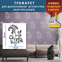 Трафарет для створення об'ємних малюнків на стінах (600х430), фото 3