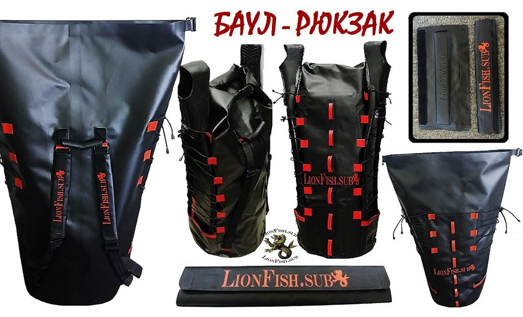 Сумка Баул "MAXI" Рюкзак LionFish.sub 125 л з М'якими накладками та кишенями, Гермомішок для заряджання ЧОРНИЙ