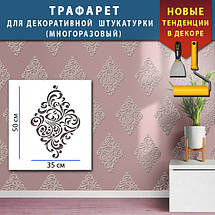 Трафарет декоративний багаторазовий з вензелями (600х450), фото 3