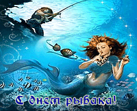 Поздравляем с Днем рыбака!