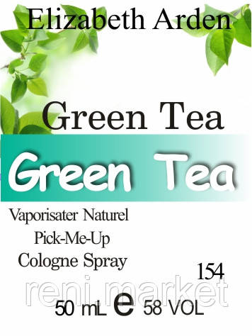 Парфумерна олія (154) версія аромату Елізабет Арден Green Tea — 50 мл, фото 1