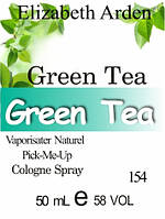 Парфюмерное масло (154) версия аромата Элизабет Ардэн Green Tea - 50 мл