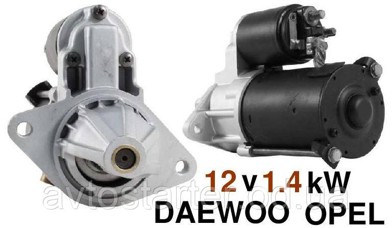 Стартер б/у DAEWOO CHEVROLET Aveo Espero Kalos Lacetti Lanos Nexia, Nubira Rezzo Tacuma OPEL Agila Ascona Astra