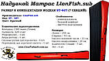 Надувний Матрац LionFish.sub з ПВХ матеріалу з Підголовником, фото 10
