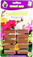 Добриво в паличках для орхідей 30 шт.
