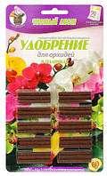 Добриво в паличках для орхідей, 60 шт.